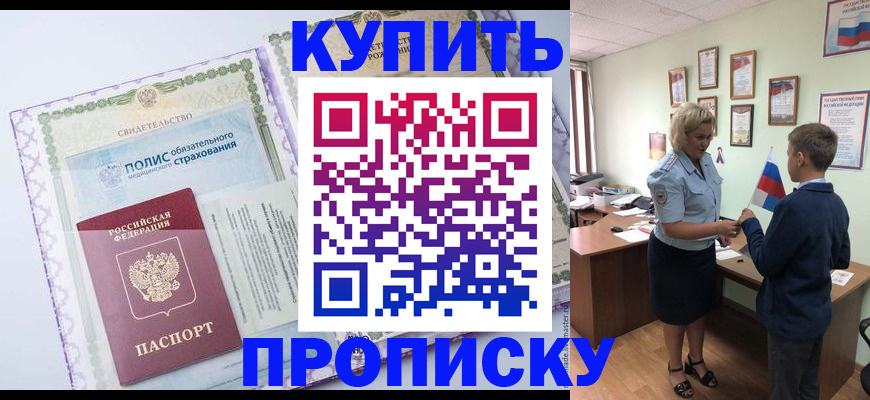 прописка от собственника в Ковылкино