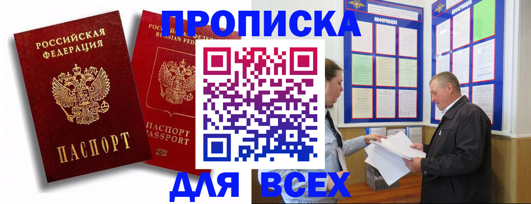 прописка для работы в Ковылкино